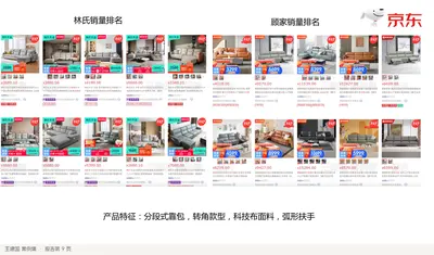 林氏销量排名
