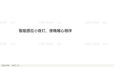 智能感应小夜灯，傍晚暖心相伴