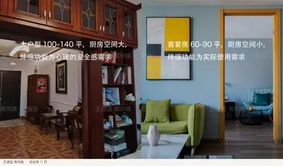 大户型100-140 平，厨房空间大，