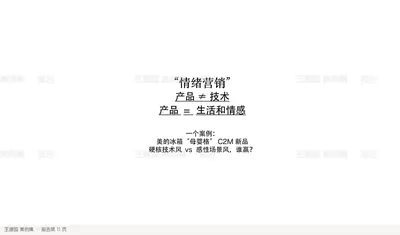 “情绪营销”