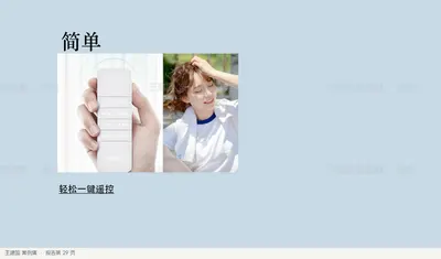 轻松一键遥控