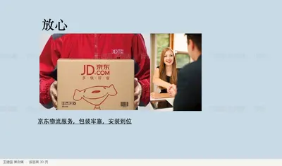 京东物流服务，包装牢靠，安装到位
