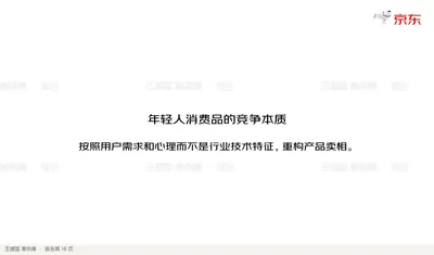 年轻人消费品的竞争本质