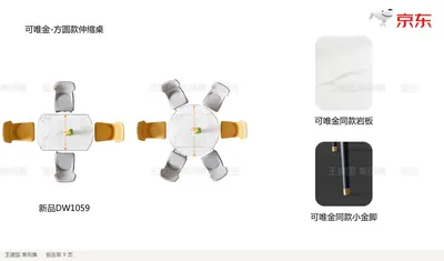 可唯金-方圆款伸缩桌