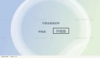 可唯金餐桌延伸
