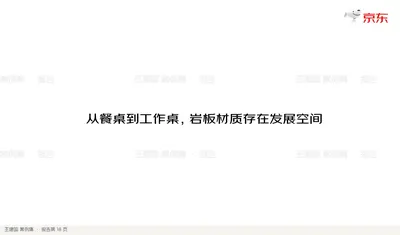 从餐桌到工作桌，岩板材质存在发展空间