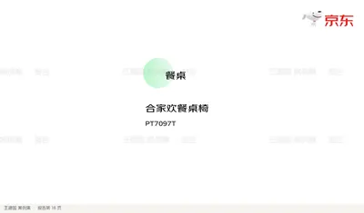 合家欢餐桌椅