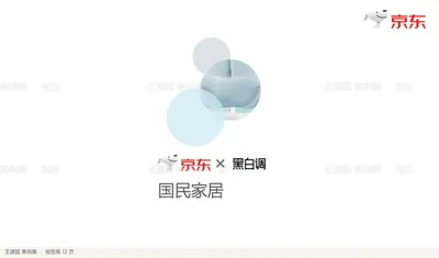 国民家居