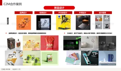 工业设计：基于产品迭代、新品从0到1等需求，提供外观建模与CMF设计