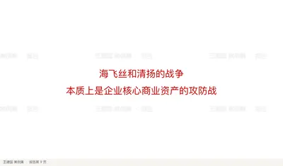 海飞丝和清扬的战争