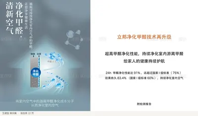 立邦净化甲醛技术再升级