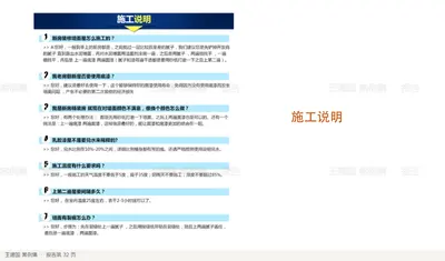 施工说明