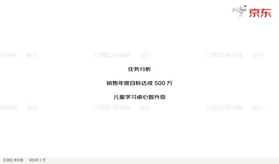 任务分析