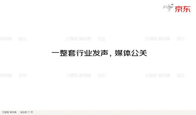 一整套行业发声，媒体公关
