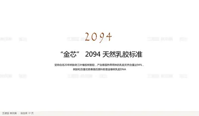 “金芯” 2094 天然乳胶标准