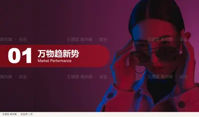 万物趋新势