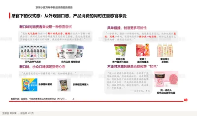 感官下的仪式感：从外观到口感，产品消费的同时注重感官享受