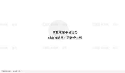 依托京东平台优势