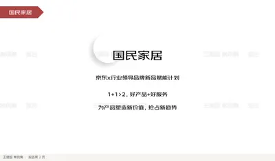 国民家居
