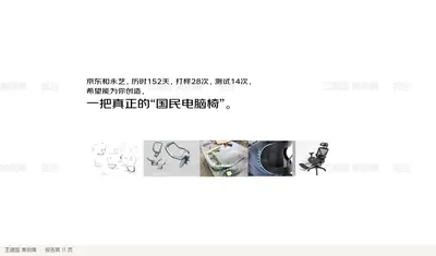 京东和永艺，历时152天，打样28次，测试14次，