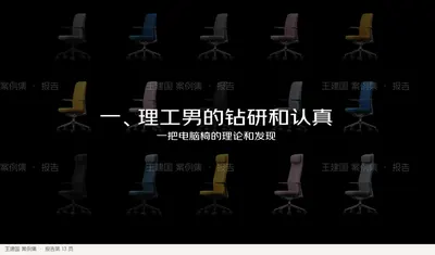一、理工男的钻研和认真