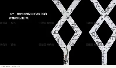 XY，用四段数学方程拟合