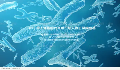 它藏着人体的奥秘，它为我们每个人而生。