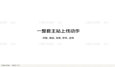 一整套主站上线动作