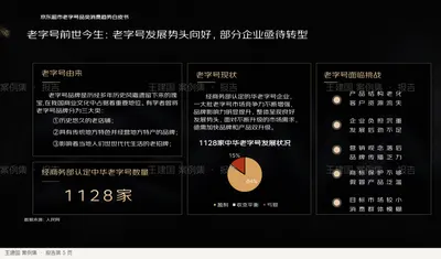 京东超市老字号品类消费趋势白皮书