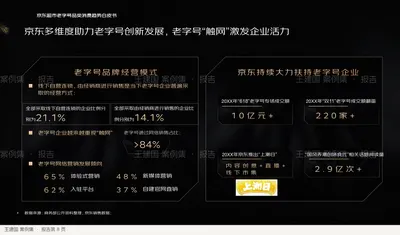 京东超市老字号品类消费趋势白皮书