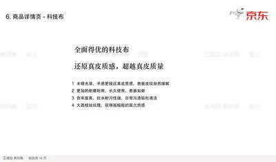全面得优的科技布
