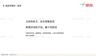 几何形扶手，仿生脊椎弧度