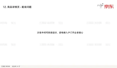 沙发中间可拆装设计，进电梯入户门不必多操心