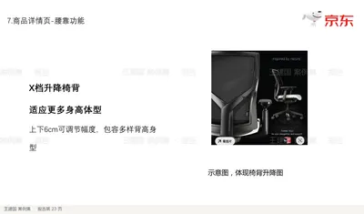 X档升降椅背
