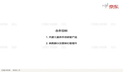合作目标