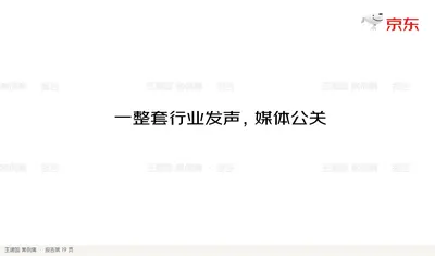 一整套行业发声，媒体公关