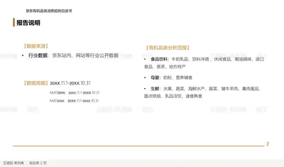 京东有机品类消费趋势白皮书