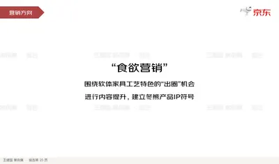“食欲营销”