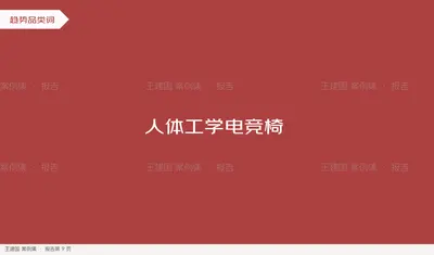 趋势品类词