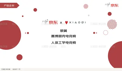 产品企划