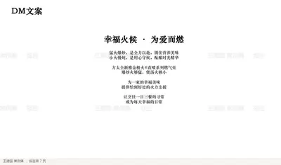 幸福火候 · 为爱而燃