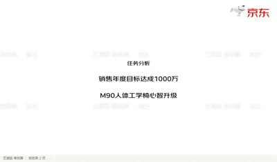 任务分析