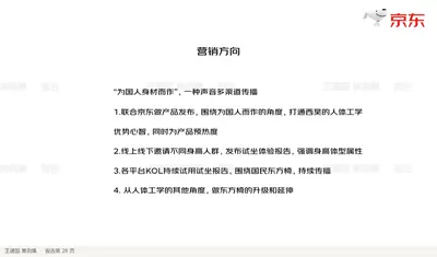 营销方向