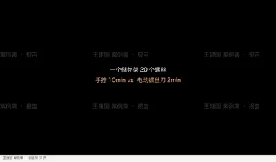一个储物架20 个螺丝