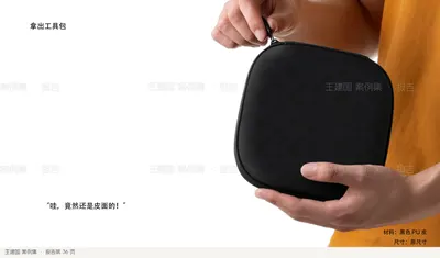 “哇，竟然还是皮面的！”