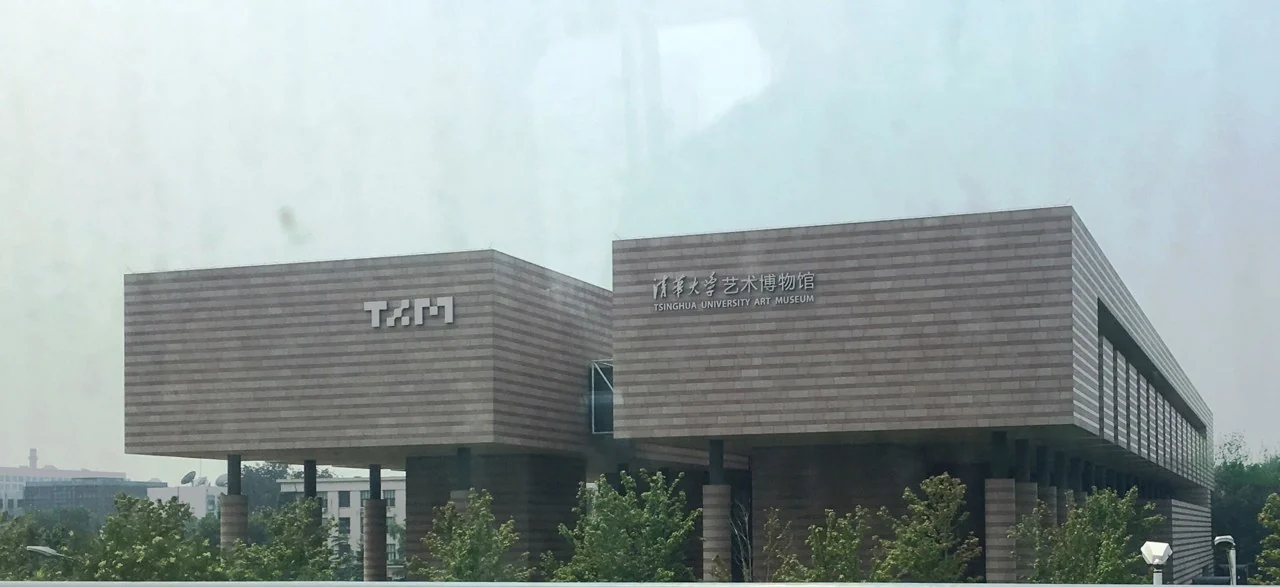 2017年实拍:清华大学艺术博物馆建筑